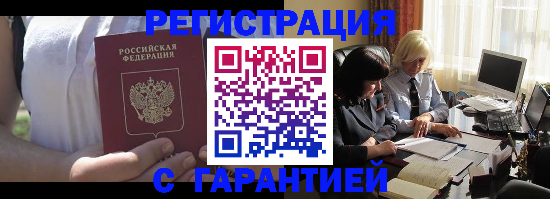 временная регистрация законно в Балаково