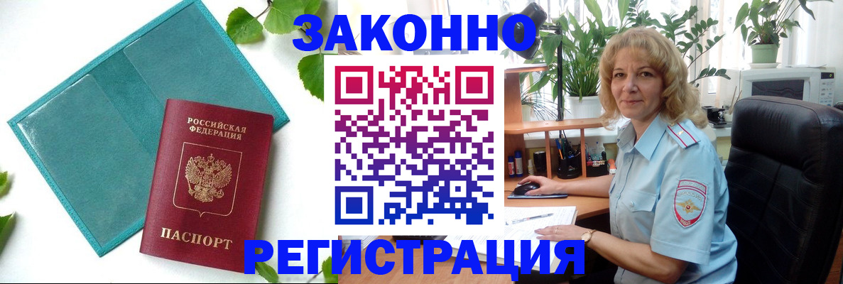 временная регистрация для школы в Балаково