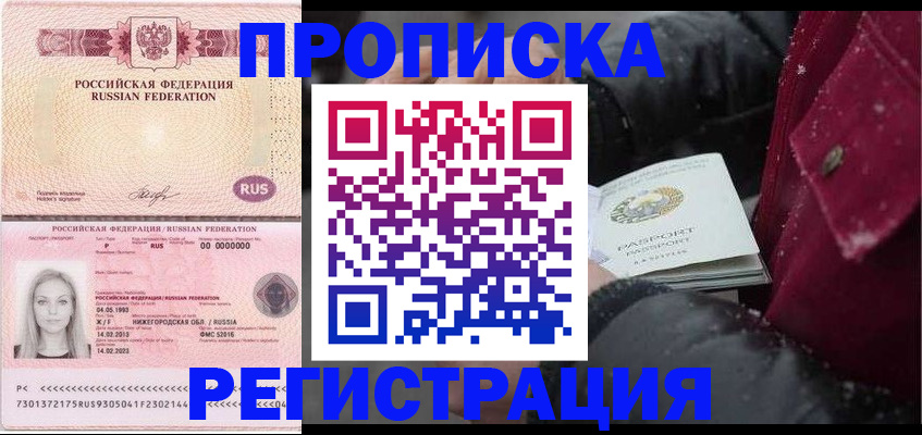 прописка для школы в Балаково