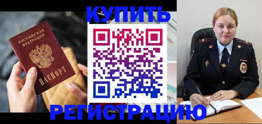 временная прописка в Балаково